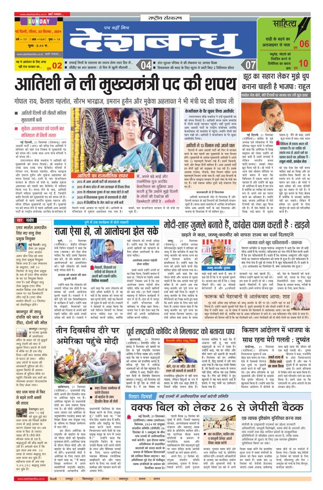 Deshbandhu National