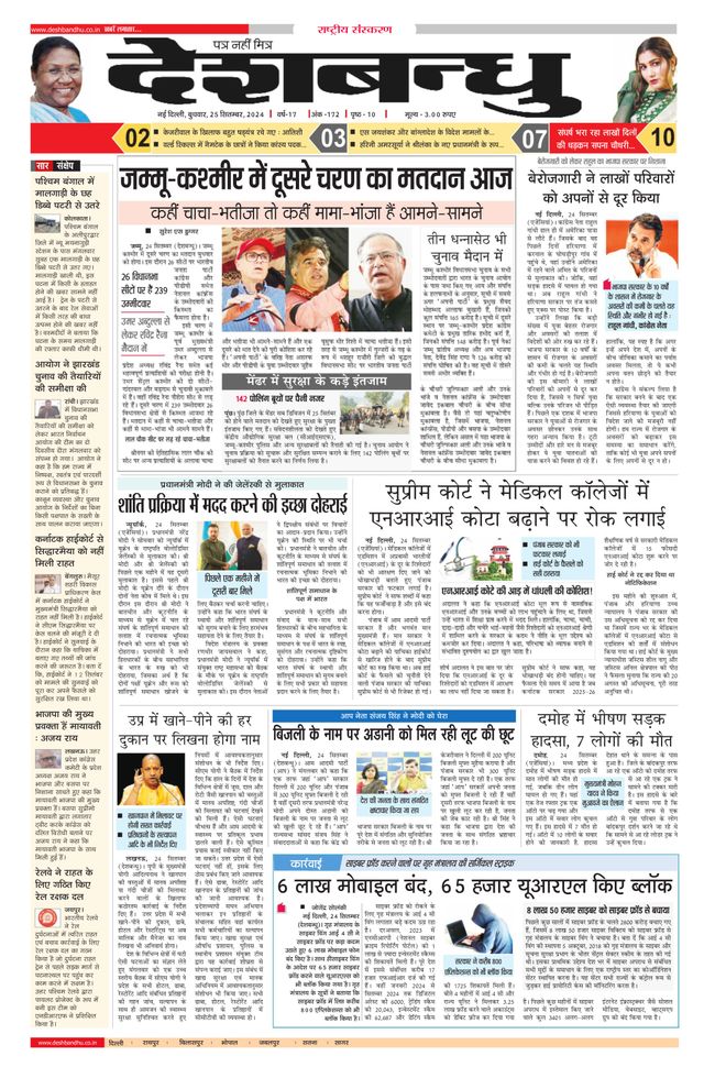 Deshbandhu National