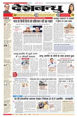 Deshbandhu September 26, 2024