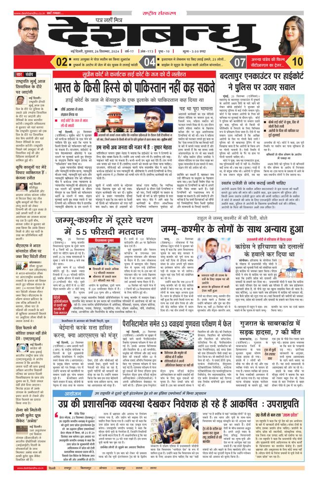 Deshbandhu National