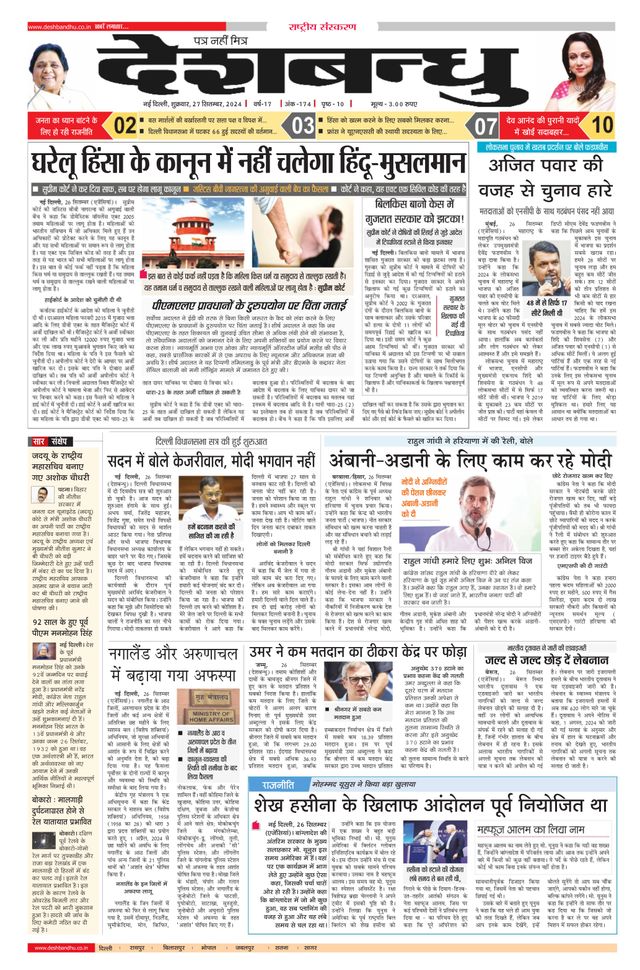Deshbandhu National