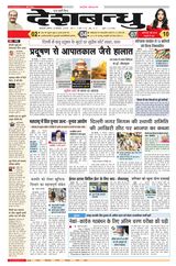 Deshbandhu National