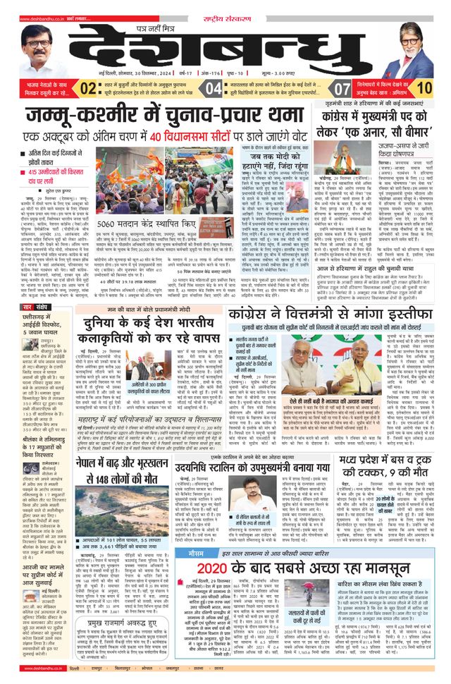 Deshbandhu National