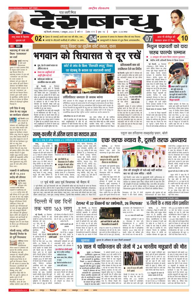 Deshbandhu National