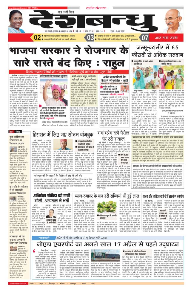 Deshbandhu National