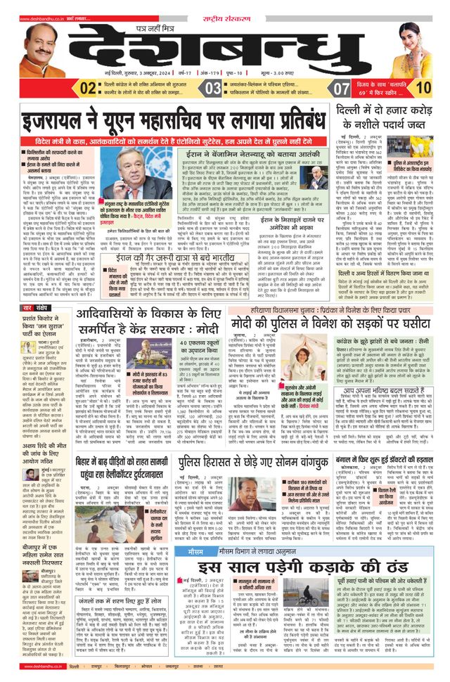 Deshbandhu National