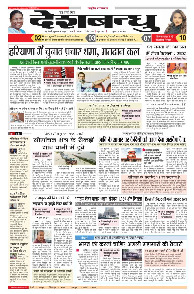 Deshbandhu National