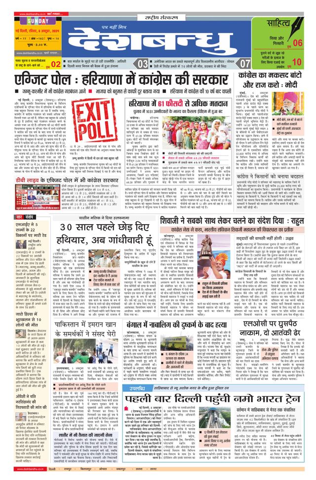 Deshbandhu National