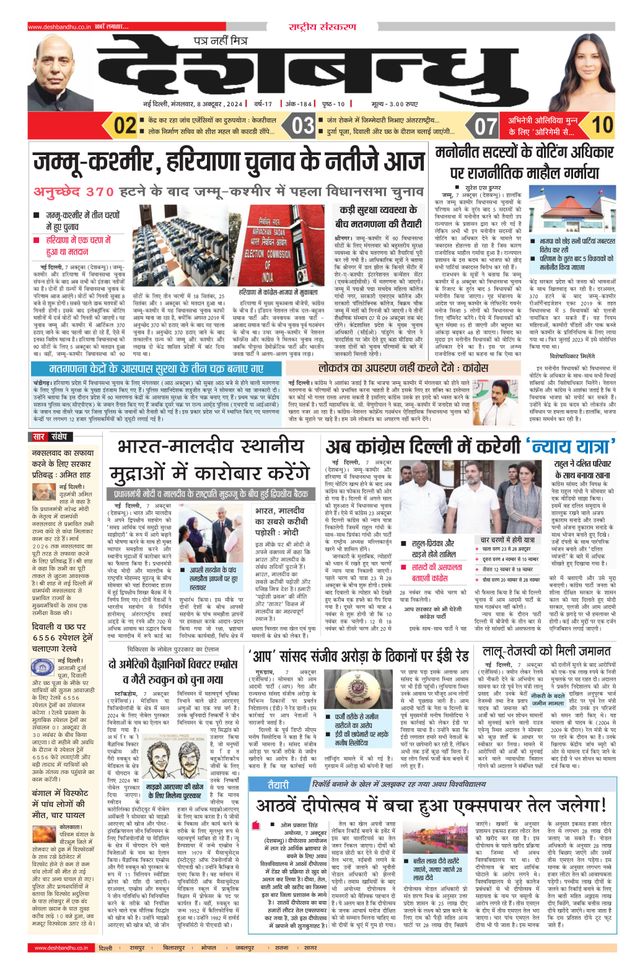 Deshbandhu National