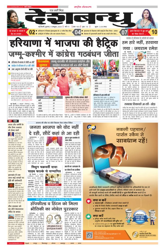 Deshbandhu National