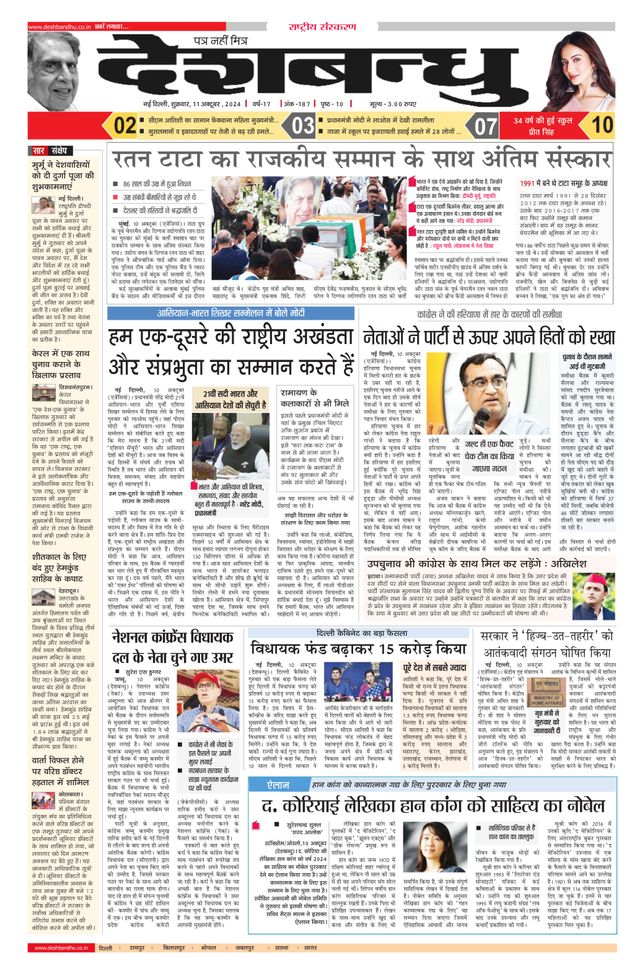 Deshbandhu National