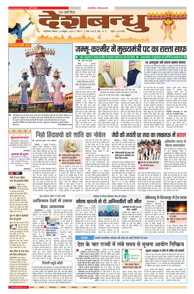 Deshbandhu National