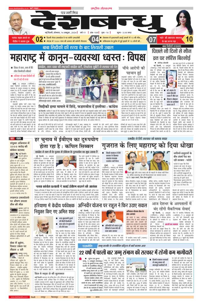 Deshbandhu National