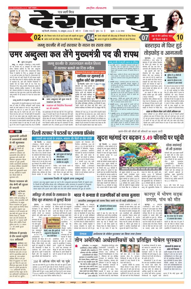 Deshbandhu National