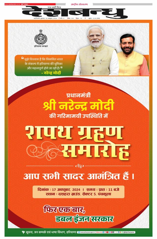 Deshbandhu National