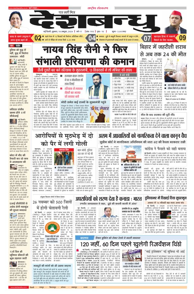 Deshbandhu National