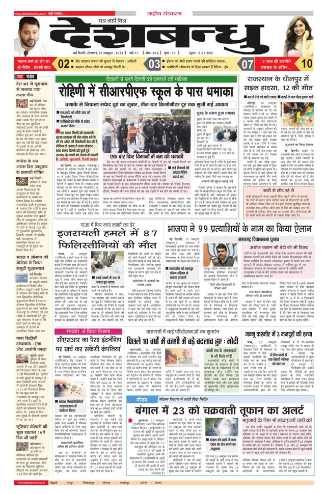 Deshbandhu National