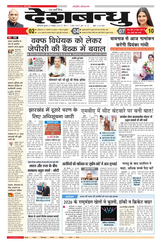 Deshbandhu National