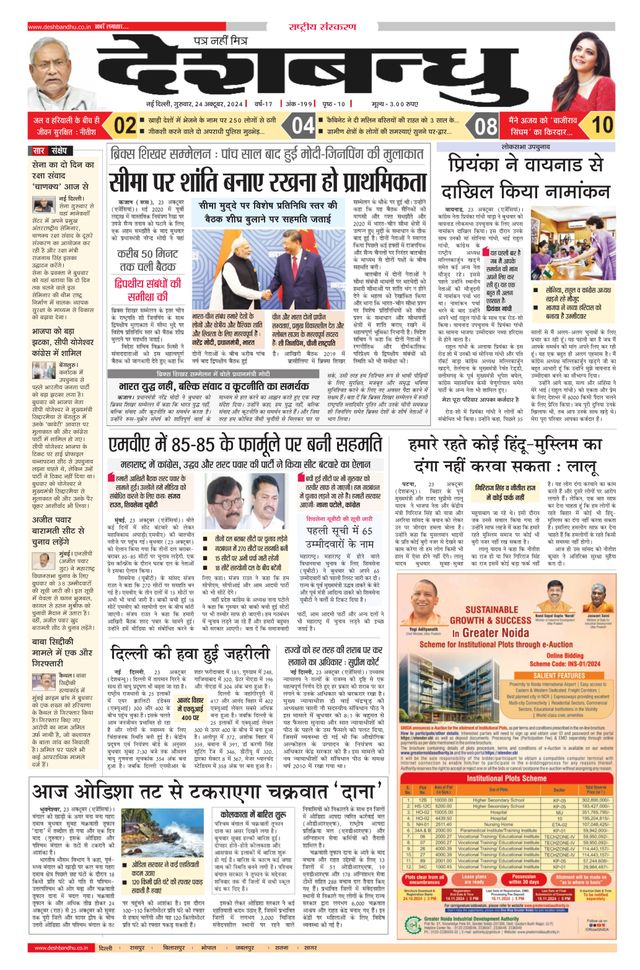 Deshbandhu National