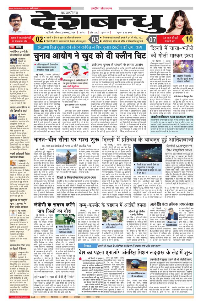 Deshbandhu National