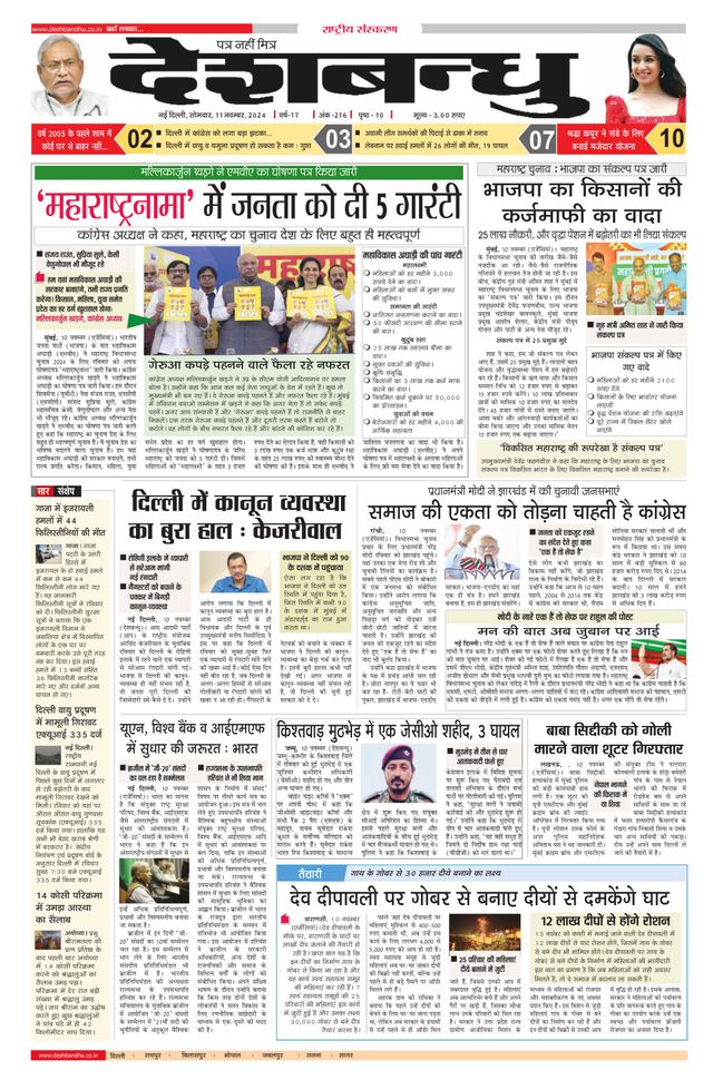 Deshbandhu National