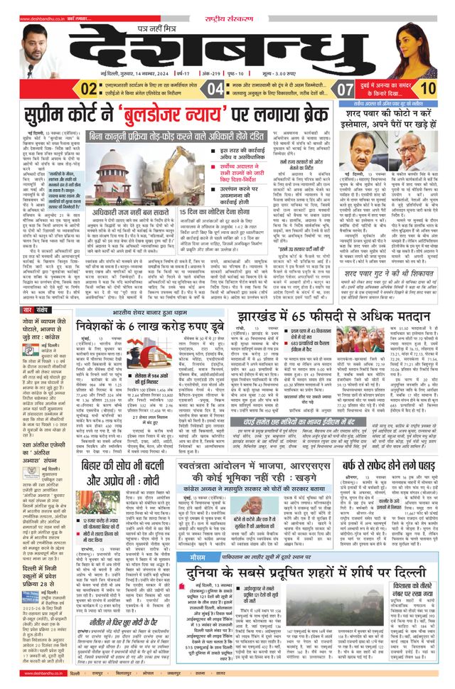 Deshbandhu National