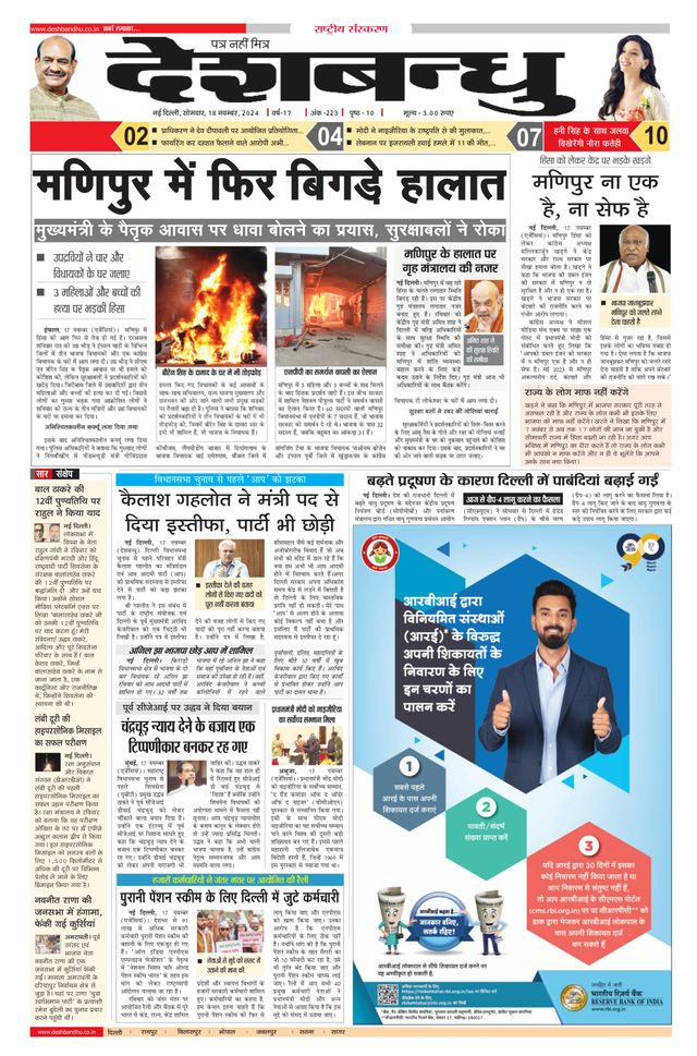 Deshbandhu National