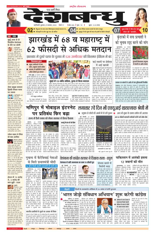Deshbandhu National