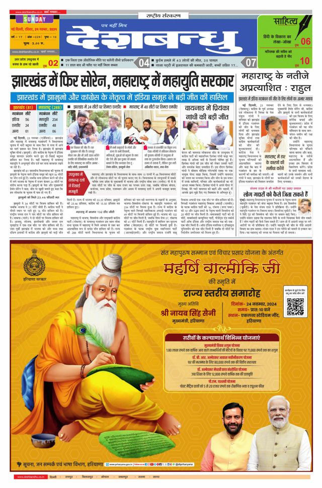 Deshbandhu National