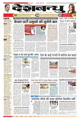 Deshbandhu