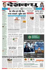 Deshbandhu