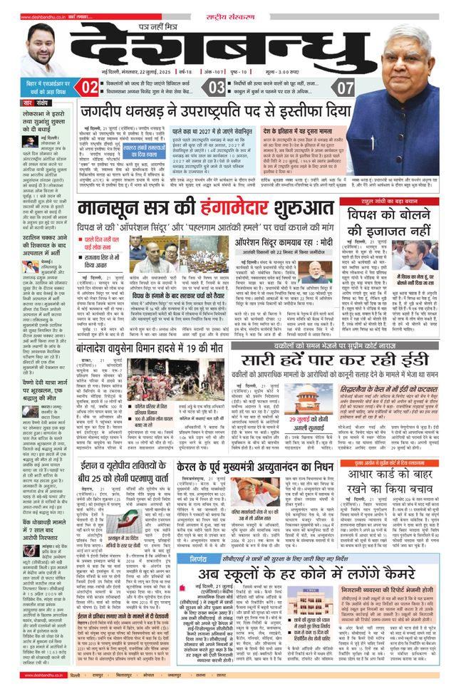 Deshbandhu National