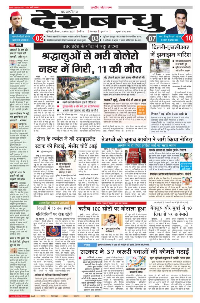 Deshbandhu National