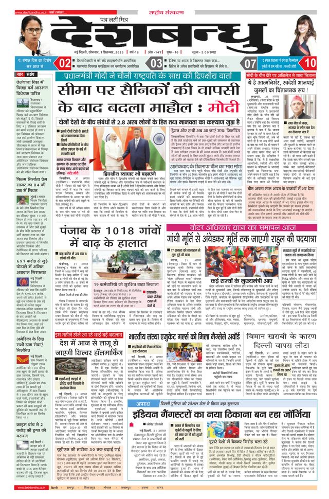 Deshbandhu National