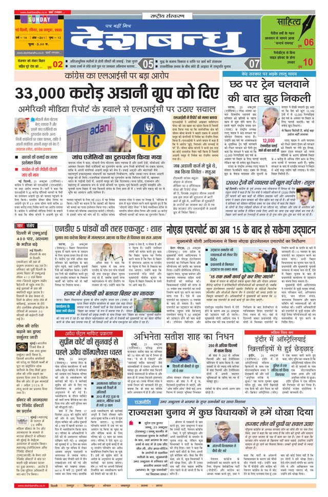 Deshbandhu National