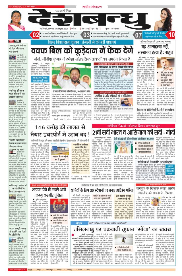 Deshbandhu National