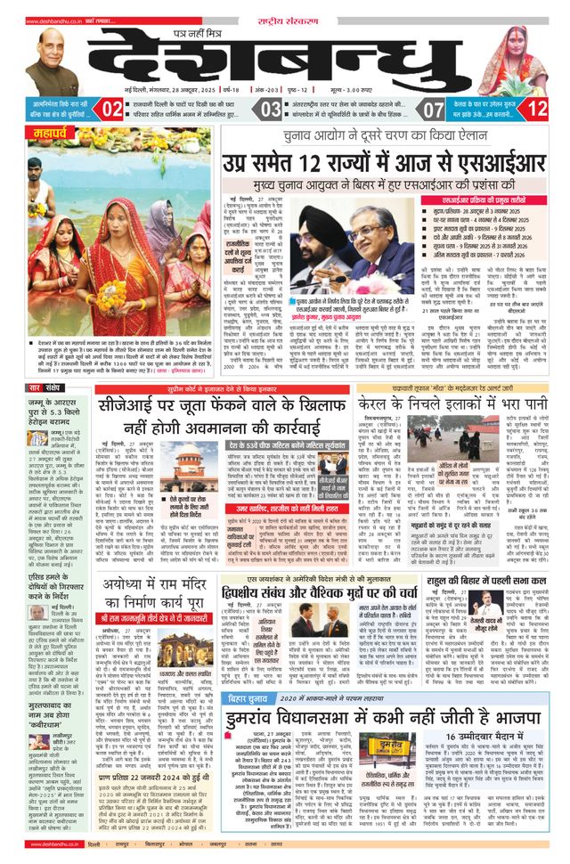 Deshbandhu National