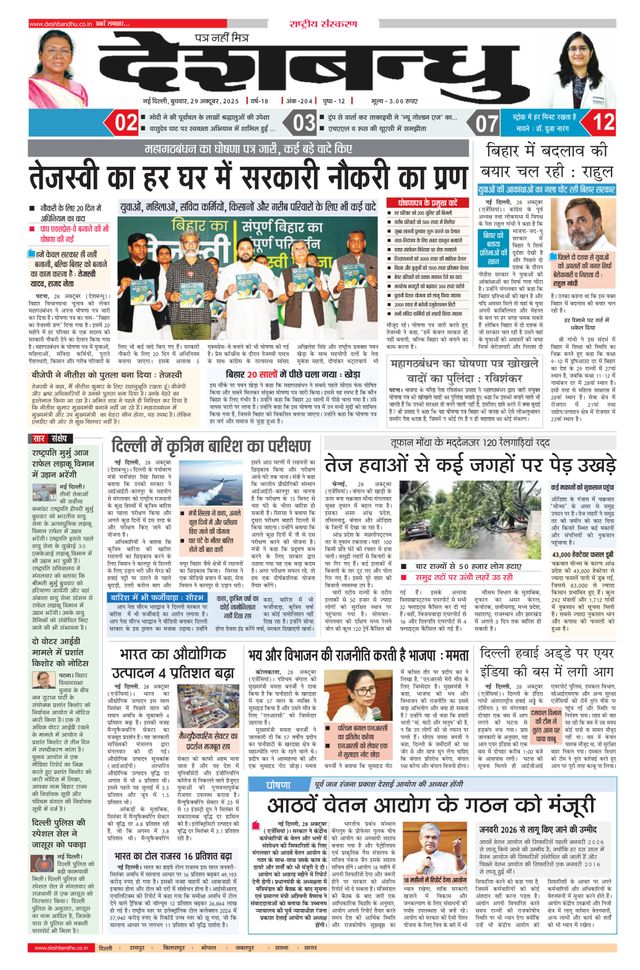 Deshbandhu National