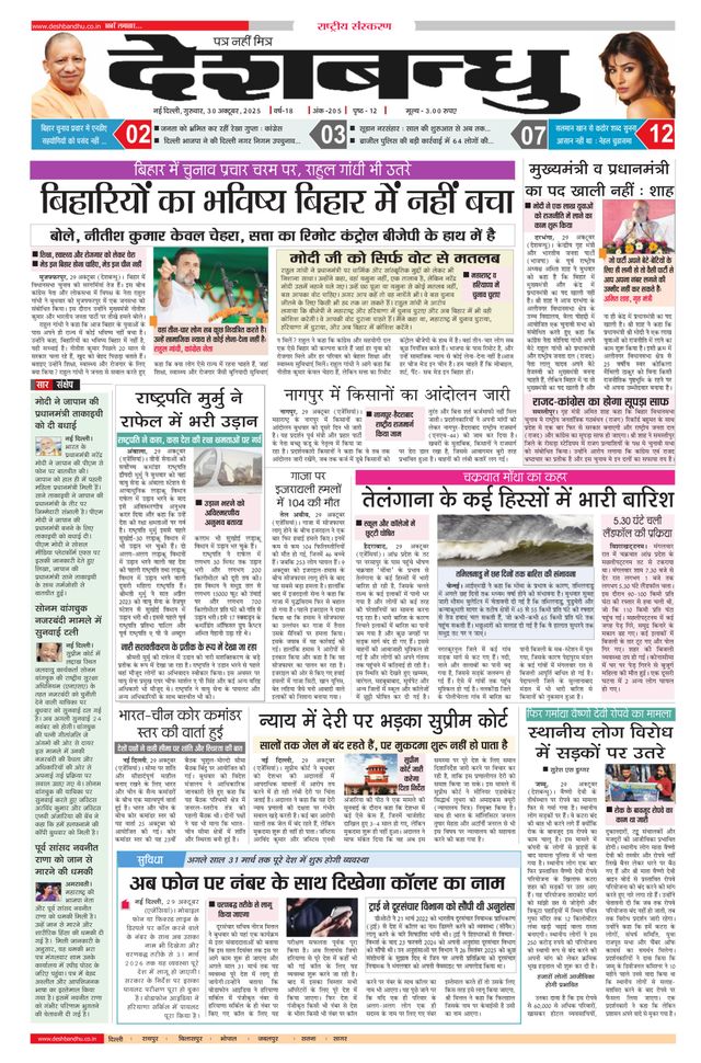 Deshbandhu National