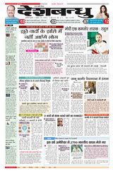 Deshbandhu Deshbandhu