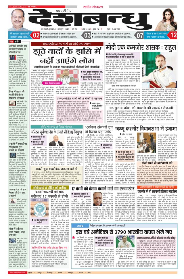 Deshbandhu National