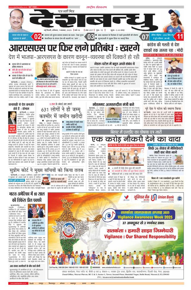 Deshbandhu National