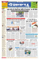 Deshbandhu