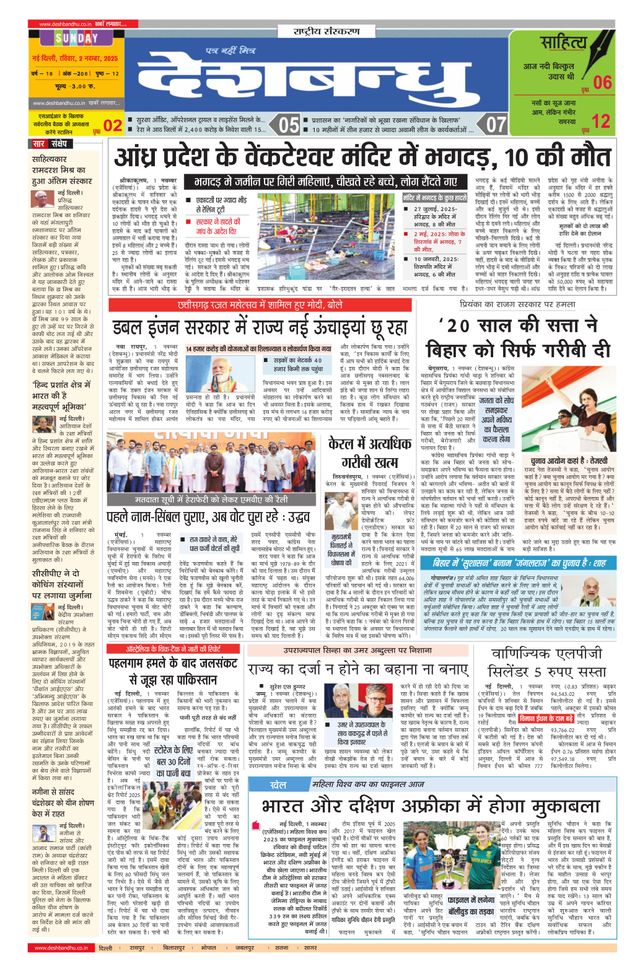 Deshbandhu National