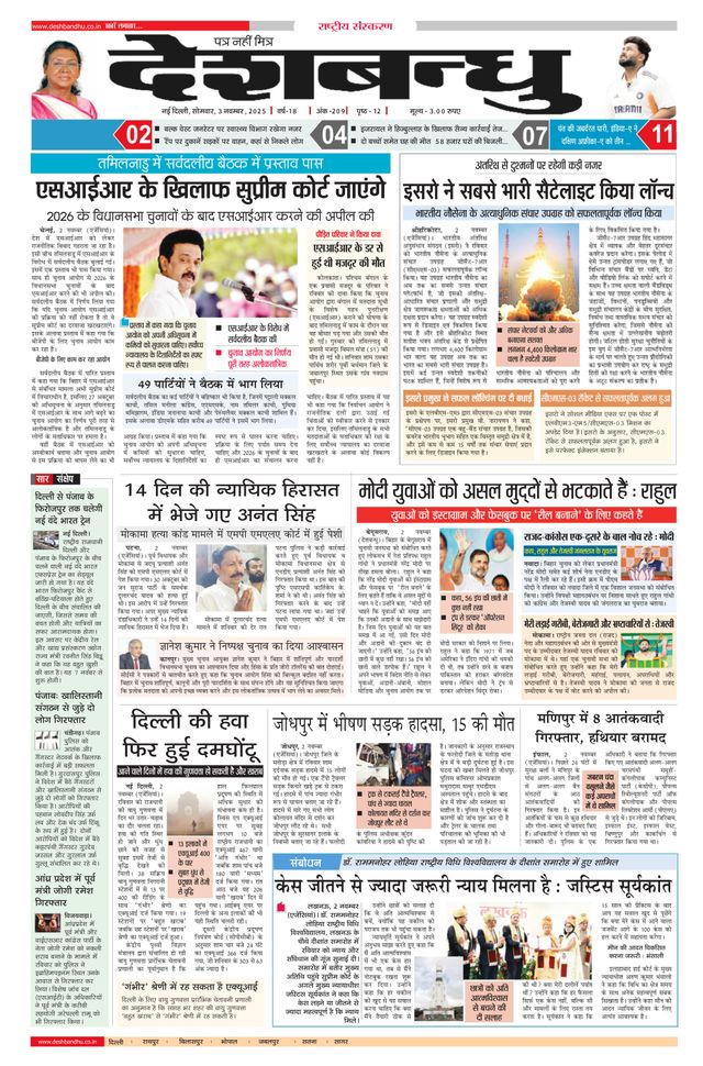 Deshbandhu National