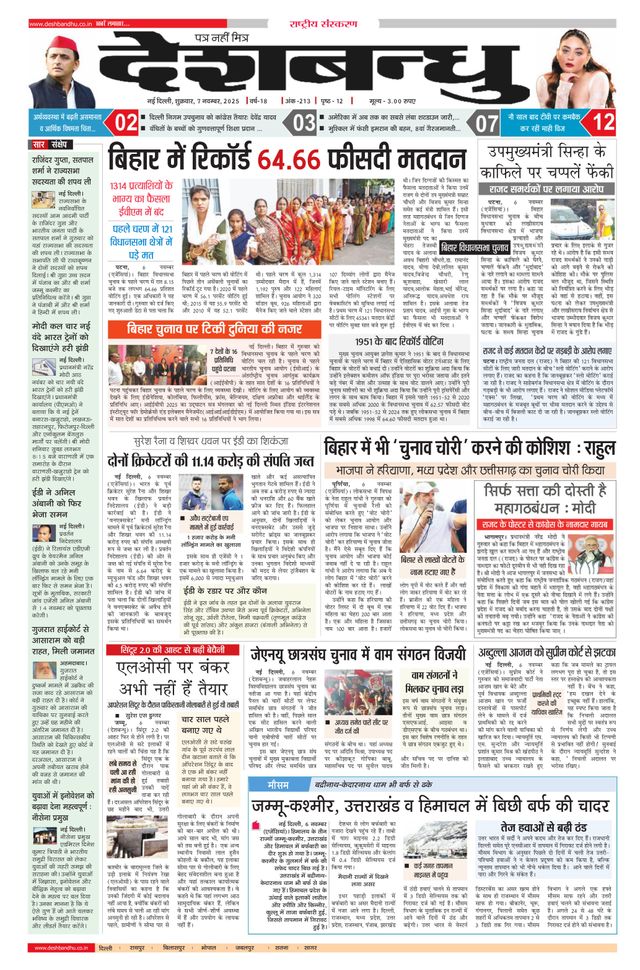 Deshbandhu National