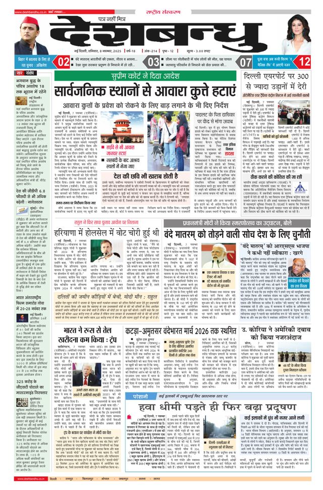 Deshbandhu National