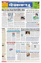 Deshbandhu