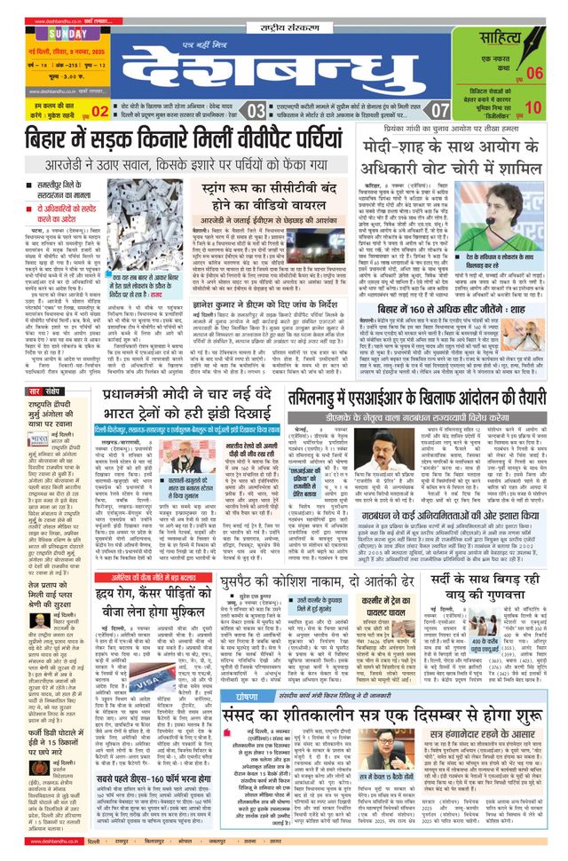 Deshbandhu National