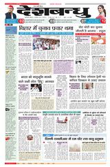Deshbandhu